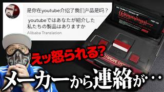 【追加検証＆質問回答】最強ファミコンLAVA FC Proのメーカーから連絡がきた！