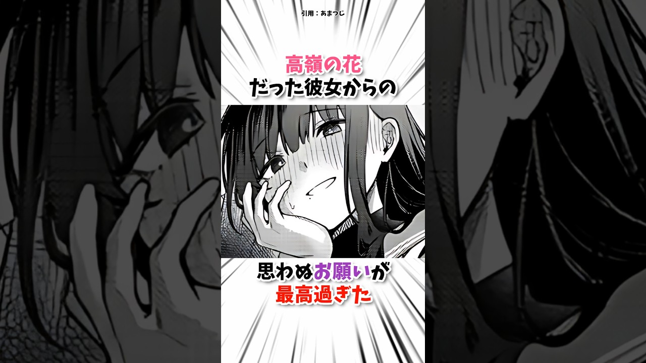 高根の花だった彼女からの思わぬお願い #漫画 #漫画紹介