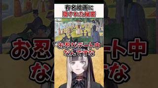 名画に隠された"秘密"を解説するらでんちゃんｗ【儒烏風亭らでん ReGLOSS ホロライブ 切り抜き】#shorts