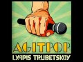 Lyapis Trubetskoy Kotik 