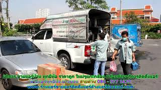 #ขายแอร์ทุกยี่ห้อ บางบอน สายด่วน 086   977 1629 บริการ #ขายแอร์บ้านทุกยี่ห้อ บางบอน #ขายแอร์ทุกยี่ห้อ บางบอน สายด่วน 086   977 1629 บริการ #ขายแอร์บ้านทุกยี่ห้อ บางบอน