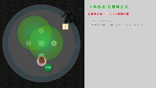 【修正案】爆撃玉取り ～ 爆撃後の動き