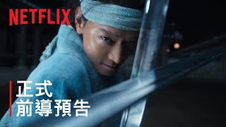 [情報] 《戰，亂》10/11 NETFLIX播出