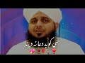 Bad Dua Molana Ajmal Raza Qadri New Emotional Status Jumma Status