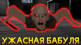 САМАЯ СТРАШНАЯ ГРЕННИ С УЖАСНЫМИ ЗВУКАМИ! - Granny