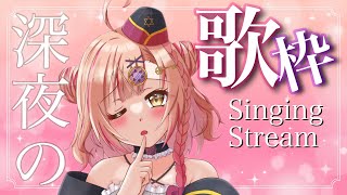【 sing / 歌枠 】同接200人ごえ目標✨眠れない人あつまれー！楽しんでいこおおお🎶アニソン / jpop / ボカロ etc【新人Vtuber🔯】