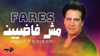 كلمات اغنية مش فاضيين فارس