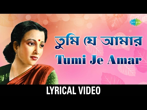 Tumi Je Amar | তুমি যে আমার | Getta Dutt | Lyrical Video