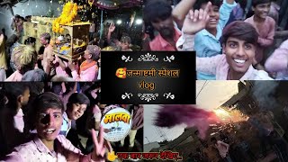 🥰Janmashtami special vlog ||😍गांव का देसी जुलूस आपने कहीं नहीं देखा होगा || #janmashtami #youtube