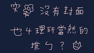 [Vtub] 小箱or個人Vtuber 0409 DD串