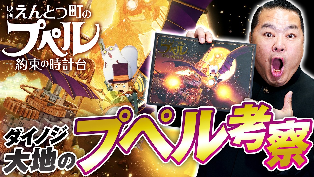 【プペル考察】映画『えんとつ町のプペル〜約束の時計台〜』ダイノジ大地が気づいた名前に関する考察とは？【ダイノジ中学校】