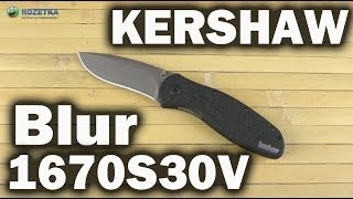 Kershaw S30V Blur (1670S30V) - відео 3