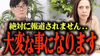【自民党の移民政策がヤバい】しばき隊が自民党を応援?!…移民大国・日本の末路とは？... #参政党 #三橋tv #フィフィ #三橋貴明