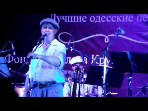 Одесса, день города. Песня боцмана (От Одессы до Херсона) - Валентин Куба