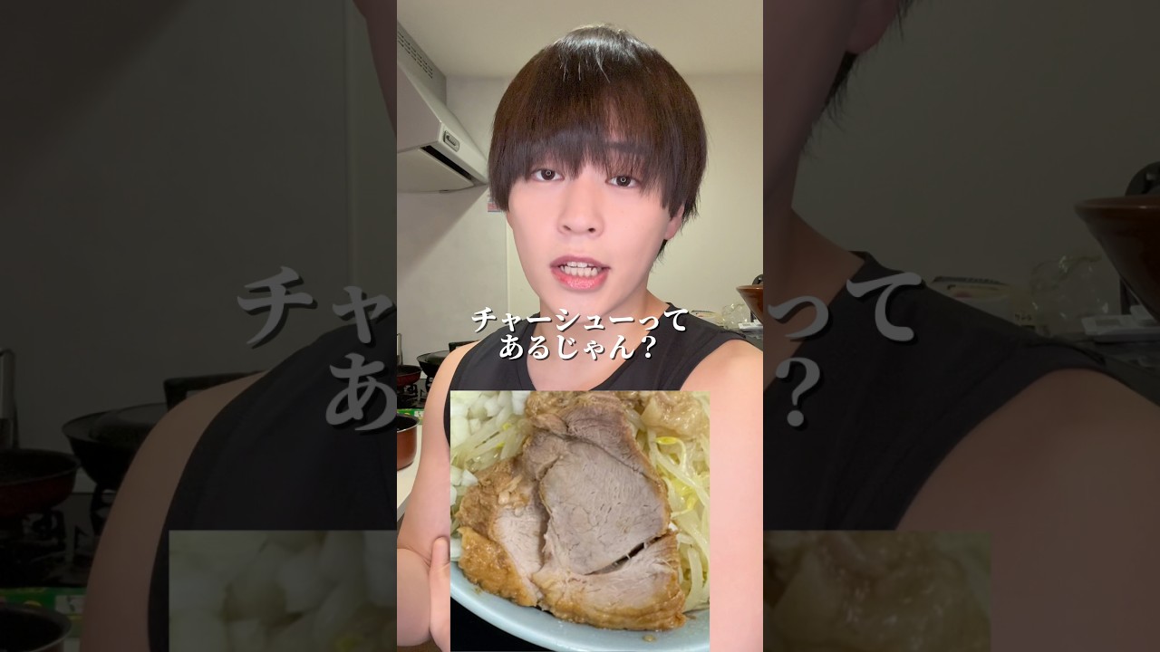 イケメンダイエット二郎系チャーシューの作り方#ダイエット #shorts