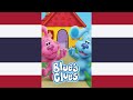 Blue S Clues Theme Song V1 ไทย Thai