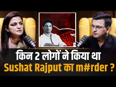 Which 2 people murdered Sushant Singh Rajput? | Shweta Singh Kirti | Shubhankar Mishra