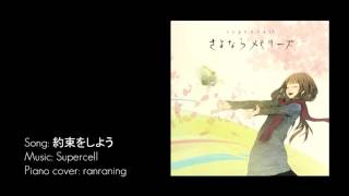 [Supercell] 約束をしよう (Yakusoku wo Shiyou) Piano Cover