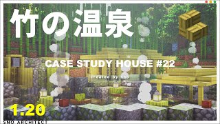 【マイクラ1.20】新しい竹ブロックを使った竹林の秘境温泉の作り方