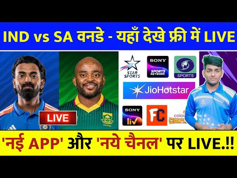 India vs South Africa ODI 2025 Live Telecast Channel List | IND vs SA ODI Live Kaise Dekhe
