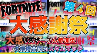[女性配信]フォートナイトカスタム★[参加◎]