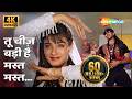 Tu Cheez Badi Hai Mast Mast 4K Mohra 1994 Akshay Kumar Raveena Tandon Bollywood 90s Song