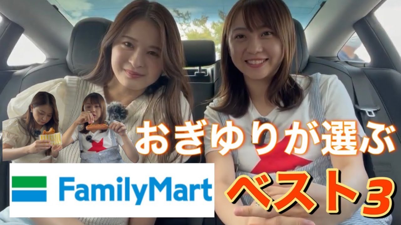 #83【ベスト3】ファミリーマートではこれを買うべし！