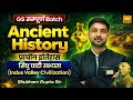 Ancient History प्राचीन इतिहास Class 2 Indus Valley Civilization Shubham G