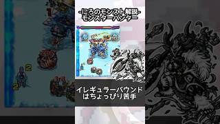 【モンスト解説】モンスターハンターが最強ロマンＳＳキャラすぎる #平成の落としもんスト　#shorts