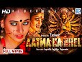 Atma Ka Khel South Hindi Dubbed Full Horror Comedy Movie Jayathi Tejdilip Tejaswini HD Movie