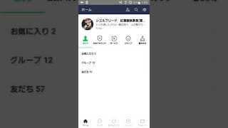 LINE公開と注意喚起ともしもの為の動画