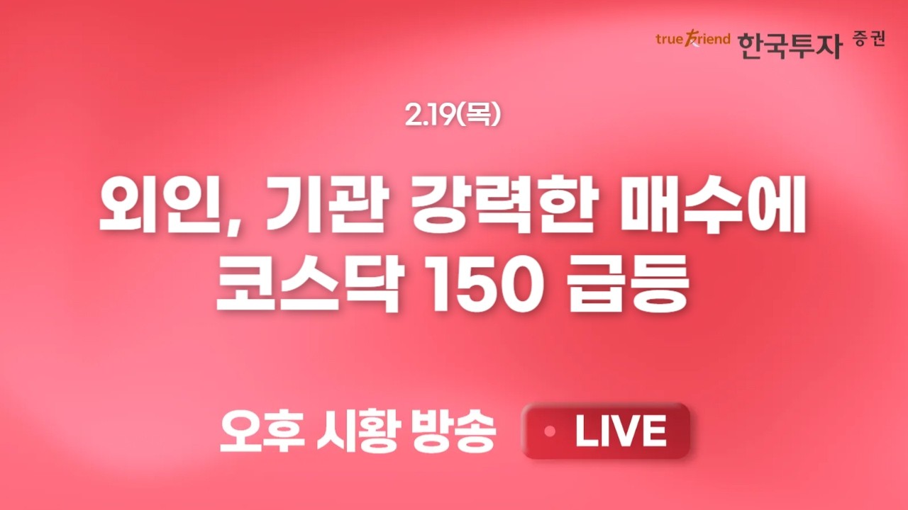 [0219 리서치톡톡] 빅테크 전력원 확보와 전력망 기술 투자 확대 기대 [끝장뉴스]글로벌 증시 조정에도 거?