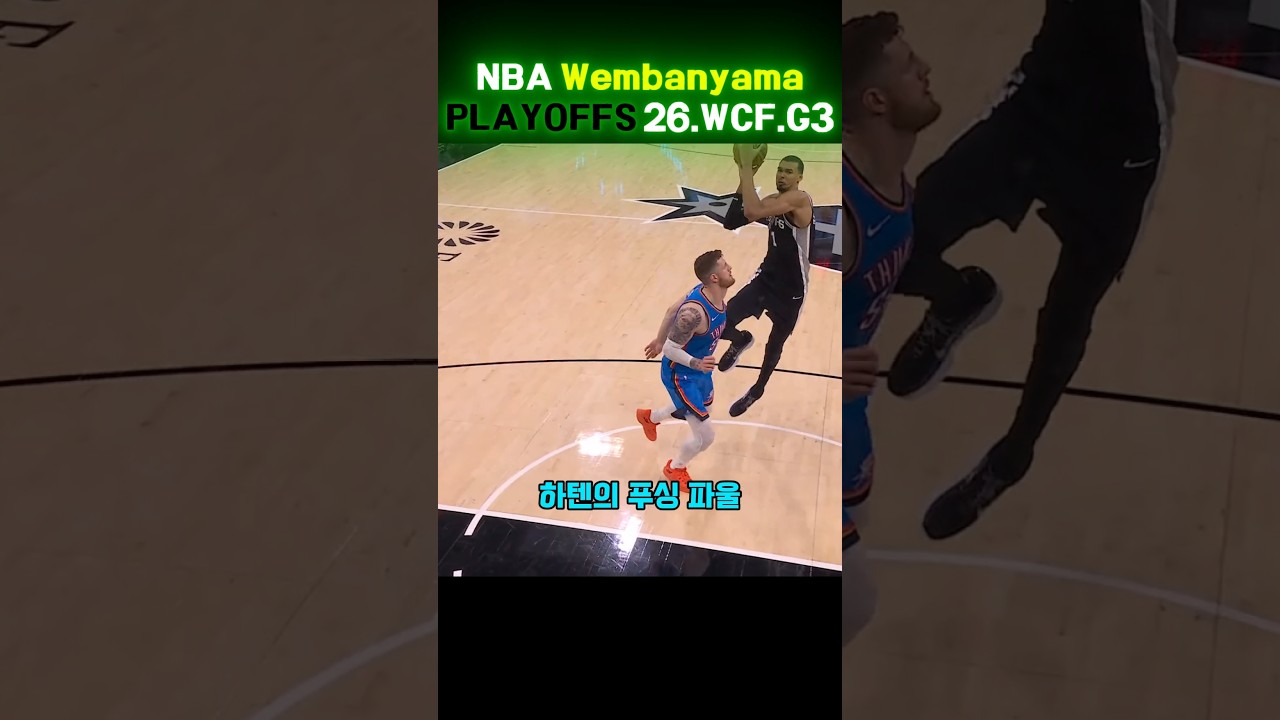 #빅터웸반야마 #Wemby #NBA #빅맨 #포스트업 #덩크 #블록 #리바운드 #1대1 #하이라이트 #클러치 #레전드