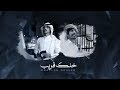بدر العزي وسلطان الفهادي - خلك قريب (حصرياً) | 2019 mp3