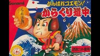 がんばれゴエモンやりたいだけ1