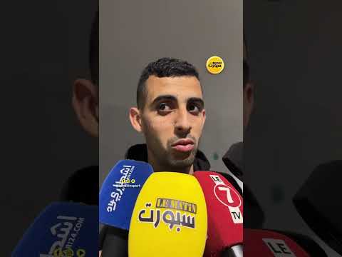 بلعمري: لم نتوقع هذه النتيجة وكنا نطمح للفوز ومصالحة الجماهير