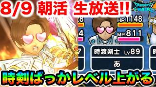 【ドラクエウォーク】レベル上限解放なのか新職業がくるのか周年まで約一か月だがその前に今夜は花火ラストだ！！
