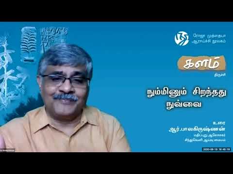 நும்மினும் சிறந்தது நுவ்வை