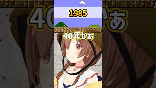 激動の40年 #hololive #戌神ころね