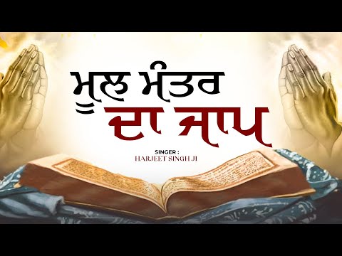 Mool Mantra Meditation