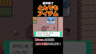 第1話からとんでもないアイテム貰って逆に使い道が無いんだがww #実況 #ポケモン #アルタイル #シリウス #改造版 #高難度 #ネタ