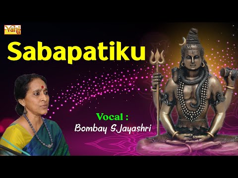 Sabapatiku - Bombay Jayashri's Carnatic Vocal | Abhogi Ragam | Gopalakrishna Bharathi Classical Song — वीडियो थंबनेल