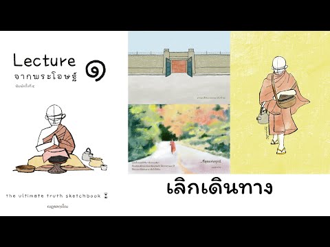 ເລີກເດີນທາງ