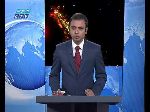 রাত ০৯ টার সংবাদ ১২ জুলাই ২০১৮
