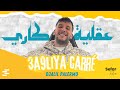 Djalil Palermo - 3a9liya Carrée عقلية كاري (Official Lyrics Video)