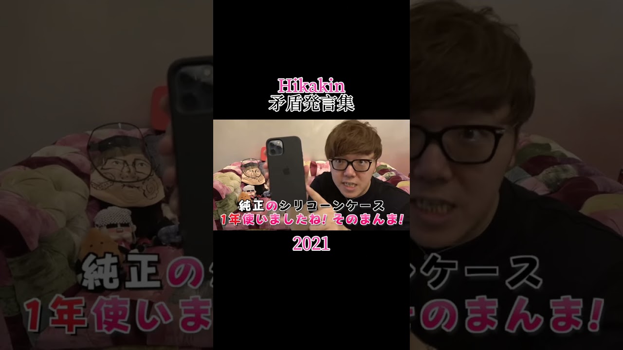 ヒカキン矛盾発言集 #shorts #ヒカキン #矛盾