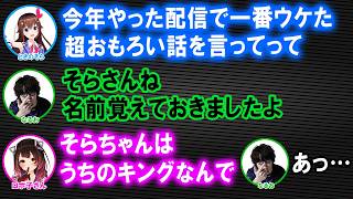 ロボ子さんの凸待ちでそらちゃんが残したキラーパスに戸惑うなるおさんｗ【ホロライブ切り抜き】