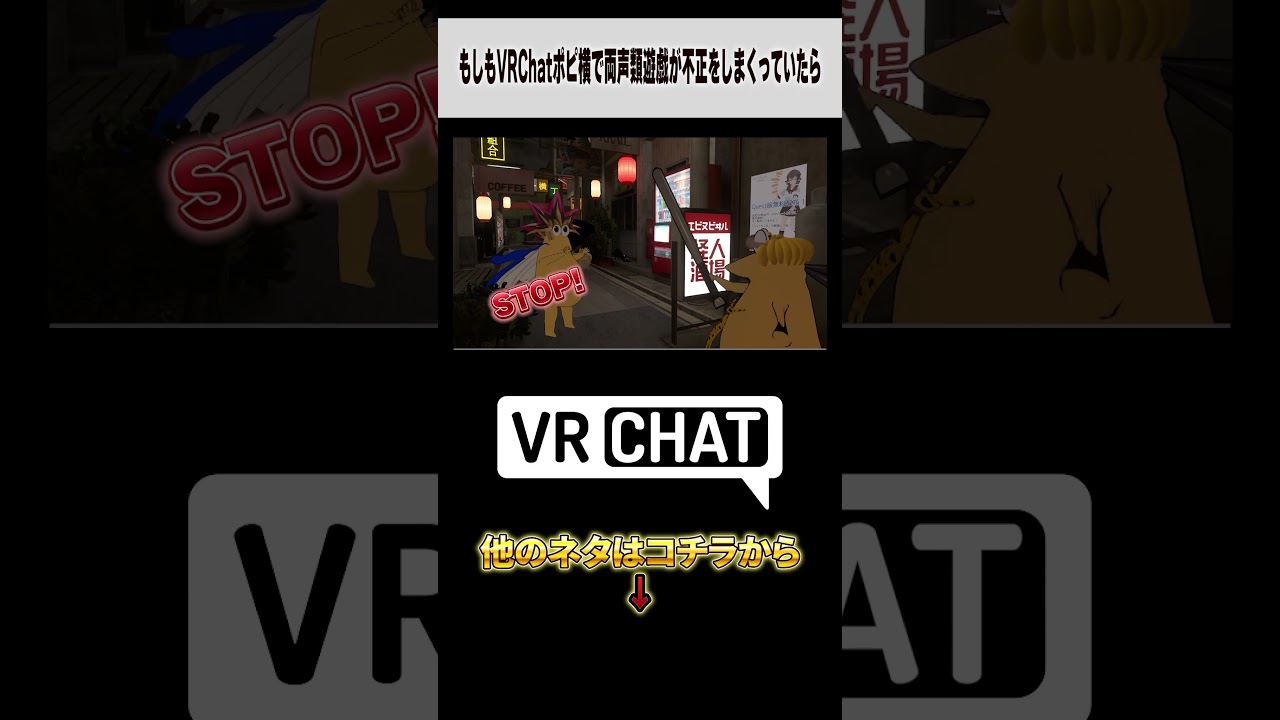 もしもVRChatポピ横で両声類遊戯が不正をしまくっていたら【呪術廻戦】#jujutsukaisen  #VRChat