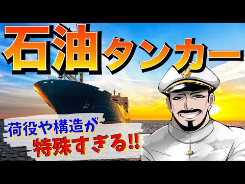 プレステージ (石油タンカー) - 定義