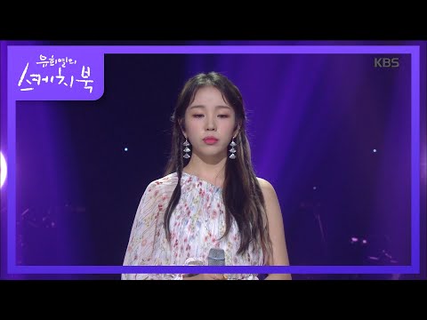 백아연 - 이럴거면 그러지말지 [유희열의 스케치북/You Heeyeol’s Sketchbook] 20200619